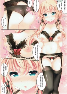 (C92) [Chocolate Latte (Ichiyo Moka)] Prinz no Gohoushi Ganbarimasu! (Kantai Collection -KanColle-) [Chinese] [靴下汉化组] - page 9