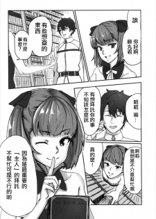 (Ou no Utsuwa 16) [Hardcore Zayaku Souten (Hirayan)] Helena-san to Tsukiaitai! (Fate/Grand Order) [Chinese] [靴下汉化组] - page 4