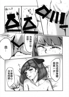 (Ou no Utsuwa 16) [Hardcore Zayaku Souten (Hirayan)] Helena-san to Tsukiaitai! (Fate/Grand Order) [Chinese] [靴下汉化组] - page 14