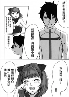 (Ou no Utsuwa 16) [Hardcore Zayaku Souten (Hirayan)] Helena-san to Tsukiaitai! (Fate/Grand Order) [Chinese] [靴下汉化组] - page 8