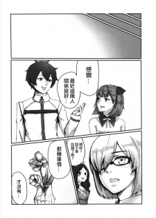 (Ou no Utsuwa 16) [Hardcore Zayaku Souten (Hirayan)] Helena-san to Tsukiaitai! (Fate/Grand Order) [Chinese] [靴下汉化组] - page 20