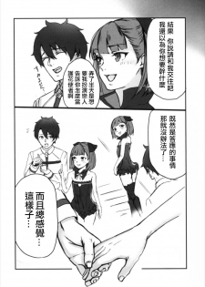 (Ou no Utsuwa 16) [Hardcore Zayaku Souten (Hirayan)] Helena-san to Tsukiaitai! (Fate/Grand Order) [Chinese] [靴下汉化组] - page 6