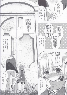 (Mimiket 39) [Cocoa Holic (Yuizaki Kazuya)] Yuragi no Kuni no Kasane-chan - page 26