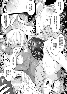 (Junction Box Nagoya 3) [Chocolate Synapse (Shika Yuno)] Boku no Kanojo o Shoukai Shimasu 2 (Hinabita) [Chinese] [绅士仓库汉化] - page 19