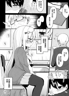 (Junction Box Nagoya 3) [Chocolate Synapse (Shika Yuno)] Boku no Kanojo o Shoukai Shimasu 2 (Hinabita) [Chinese] [绅士仓库汉化] - page 8