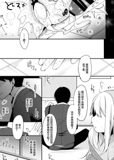 (Junction Box Nagoya 3) [Chocolate Synapse (Shika Yuno)] Boku no Kanojo o Shoukai Shimasu 2 (Hinabita) [Chinese] [绅士仓库汉化] - page 21