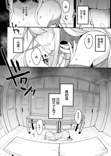 (Junction Box Nagoya 3) [Chocolate Synapse (Shika Yuno)] Boku no Kanojo o Shoukai Shimasu 2 (Hinabita) [Chinese] [绅士仓库汉化] - page 22