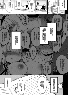 (Junction Box Nagoya 3) [Chocolate Synapse (Shika Yuno)] Boku no Kanojo o Shoukai Shimasu 2 (Hinabita) [Chinese] [绅士仓库汉化] - page 7