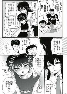 [Dynamic Pants (Aibu)] Himitsu no tobikage-chan (Yu Yu Hakusho) - page 6