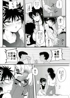 [Dynamic Pants (Aibu)] Himitsu no tobikage-chan (Yu Yu Hakusho) - page 8