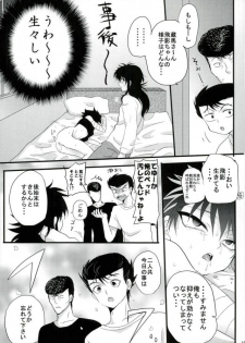 [Dynamic Pants (Aibu)] Himitsu no tobikage-chan (Yu Yu Hakusho) - page 18