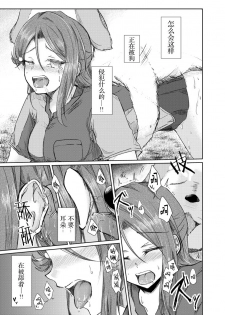 [alpha-beta (Haz)] Sakurauchi-san ga Shiitake ni Okasareru Hon (Love Live! Sunshine!!) [Chinese] [胸垫汉化组] [Digital] - page 10