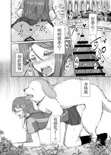 [alpha-beta (Haz)] Sakurauchi-san ga Shiitake ni Okasareru Hon (Love Live! Sunshine!!) [Chinese] [胸垫汉化组] [Digital] - page 11