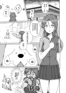 [alpha-beta (Haz)] Sakurauchi-san ga Shiitake ni Okasareru Hon (Love Live! Sunshine!!) [Chinese] [胸垫汉化组] [Digital] - page 4