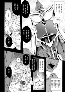 [Anthology] 2D Comic Magazine Shokushu ni Kiseisareshi Otome no Karada Vol. 2 [Chinese] [萌紋個人漢化] [Digital] - page 28