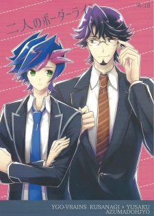 (Sennen Battle Phase 20) [Azuma Doujou (Azuma Hirota)] Futari no Borderline (Yu-Gi-Oh! VRAINS) - page 1