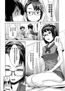 [Koyanagi Royal] Kanjin Kaname no Akuma Gaku Ch. 1 (COMIC ExE 01) [Chinese] - page 11