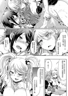 (C85) [ZUZUZU (Kamiya Zuzu)] Sweet Sweet Lost Memory (Danganronpa) [Chinese] [沒有漢化] - page 19