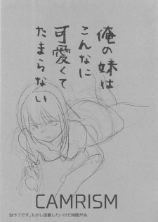 (C93) [Camrism (Kito Sakeru)] Ore no Imouto ga Konna ni Kawaikute Tamaranai (Eromanga Sensei) [Chinese] [沒有漢化] - page 4