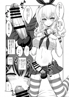 [Senya Sabou (Alpha Alf Layla)] Futanari Kashima ni Mesu Choukyou sarechatta Teitoku-san (Kantai Collection -KanColle-) [Digital] - page 5