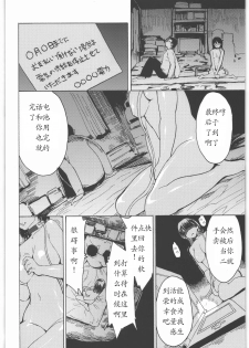 (C81) [Dairiseki (Hakaba)] Anegasaki Nene 5,800 Yen (Love Plus) [Chinese] [靴下汉化组] - page 30