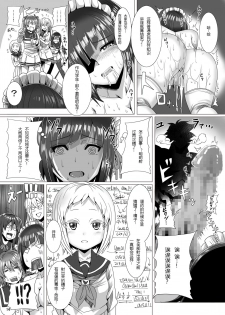 [Pintsize (Marukome)] Maid-chou no Watashi ga Shomin no Sei Sample ni Natta Ken (Ore ga Ojou-sama Gakkou ni Shomin Sample toshite Rachirareta Ken) [Chinese] [靴下汉化组] [Digital] - page 15