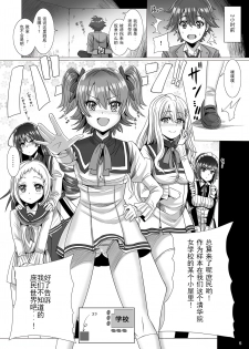 [Pintsize (Marukome)] Maid-chou no Watashi ga Shomin no Sei Sample ni Natta Ken (Ore ga Ojou-sama Gakkou ni Shomin Sample toshite Rachirareta Ken) [Chinese] [靴下汉化组] [Digital] - page 6