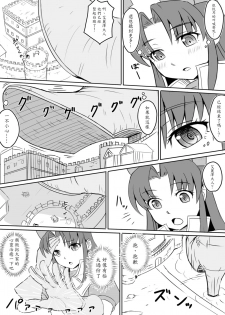 [Modoki Jinja Shamusho (Various)] Subete o F ni Suru Mono [Chinese] - page 7