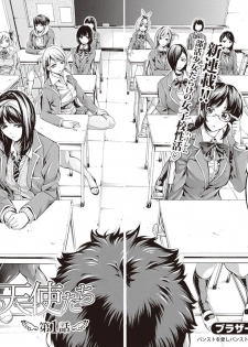 [Brother Pierrot] Asekkaki no Tenshi-tachi Ch. 1 (COMIC Shingeki 2017-08) [Chinese] [鬼畜王汉化组] [Digital] - page 6