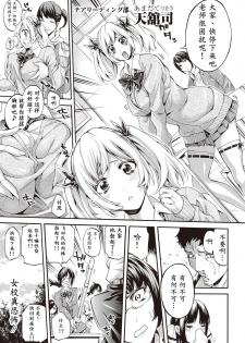 [Brother Pierrot] Asekkaki no Tenshi-tachi Ch. 1 (COMIC Shingeki 2017-08) [Chinese] [鬼畜王汉化组] [Digital] - page 10