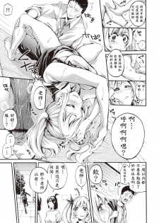 [Brother Pierrot] Asekkaki no Tenshi-tachi Ch. 1 (COMIC Shingeki 2017-08) [Chinese] [鬼畜王汉化组] [Digital] - page 18