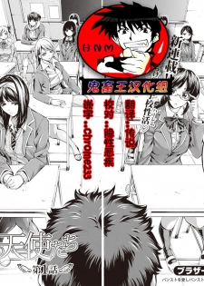 [Brother Pierrot] Asekkaki no Tenshi-tachi Ch. 1 (COMIC Shingeki 2017-08) [Chinese] [鬼畜王汉化组] [Digital] - page 1