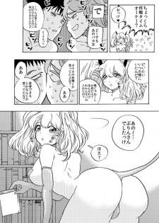 [Kikai Ningen] オナホ妖精ぷりんちゃん - page 9