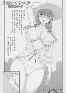 [Carn] Otome Netoria Toranoana  Kounyuu Tokuten 4P Leaflet - page 1
