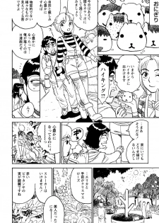 [Momoyama Jirou] ああ神様仏様 その3 - page 6