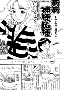 [Momoyama Jirou] ああ神様仏様 その3 - page 1