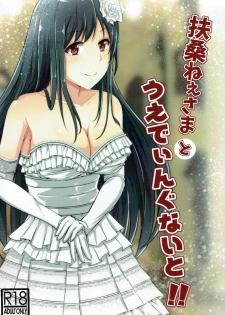 (Jidai wa Koukunsenkan! 2) [LHEZI (shohei)] Fusou-nee-sama to Wedding nai to!! (Kantai Collection -KanColle-) - page 1