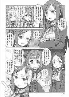 (C93) [HEARTS & CRUSTS (Nanana Nana)] Please Please Me (Princess Principal) - page 4