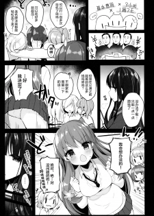(Junction Box Nagoya) [Chocolate Synapse (Shika Yuno)] Enkou Shitemo Zettai Daijoubu da yo! ...ne? (Hinabita) [Chinese] [s♪b汉化组] - page 6