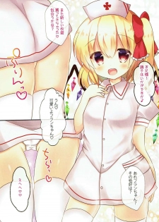 (Reitaisai 14) [CARAMEL CRUNCH! (Rikatan)] Kisekae Flan-chan (Touhou Project) - page 3