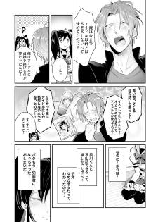 [Wacoco Waco] DolOta no Boku desu ga Shinken ni Idol Mezashimasu!? [Digital] - page 37