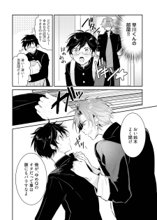 [Wacoco Waco] DolOta no Boku desu ga Shinken ni Idol Mezashimasu!? [Digital] - page 18