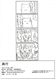 (C93) [Yakinikuya Yusi (Akisawa Yusi)] Saimin Mosaic (Kiniro Mosaic) - page 25