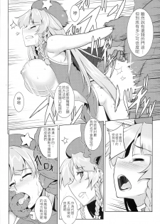 (Reitaisai 11) [TUKIBUTO (Various)] TOUHOU RACE QUEENS COLLABO CLUB -SCARLET SISTERS- (Touhou Project) [Chinese] [LOK個人漢化] - page 48