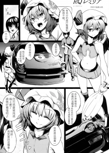 (Reitaisai 11) [TUKIBUTO (Various)] TOUHOU RACE QUEENS COLLABO CLUB -SCARLET SISTERS- (Touhou Project) [Chinese] [LOK個人漢化] - page 5