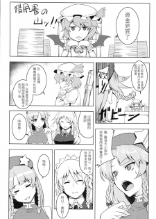 (Reitaisai 11) [TUKIBUTO (Various)] TOUHOU RACE QUEENS COLLABO CLUB -SCARLET SISTERS- (Touhou Project) [Chinese] [LOK個人漢化] - page 46