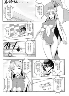 (Reitaisai 11) [TUKIBUTO (Various)] TOUHOU RACE QUEENS COLLABO CLUB -SCARLET SISTERS- (Touhou Project) [Chinese] [LOK個人漢化] - page 45