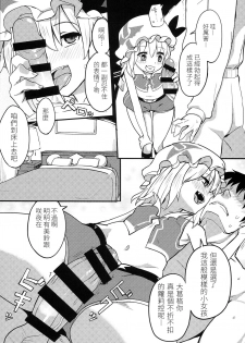 (Reitaisai 11) [TUKIBUTO (Various)] TOUHOU RACE QUEENS COLLABO CLUB -SCARLET SISTERS- (Touhou Project) [Chinese] [LOK個人漢化] - page 16