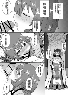 [Delta Blade (Sumiyao)] Mob ga Nani ya Nanka de (Rolling Girls) [Chinese] [沒有漢化] [Digital] - page 9