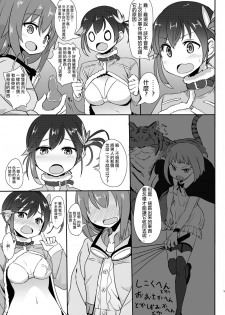 [Delta Blade (Sumiyao)] Mob ga Nani ya Nanka de (Rolling Girls) [Chinese] [沒有漢化] [Digital] - page 5